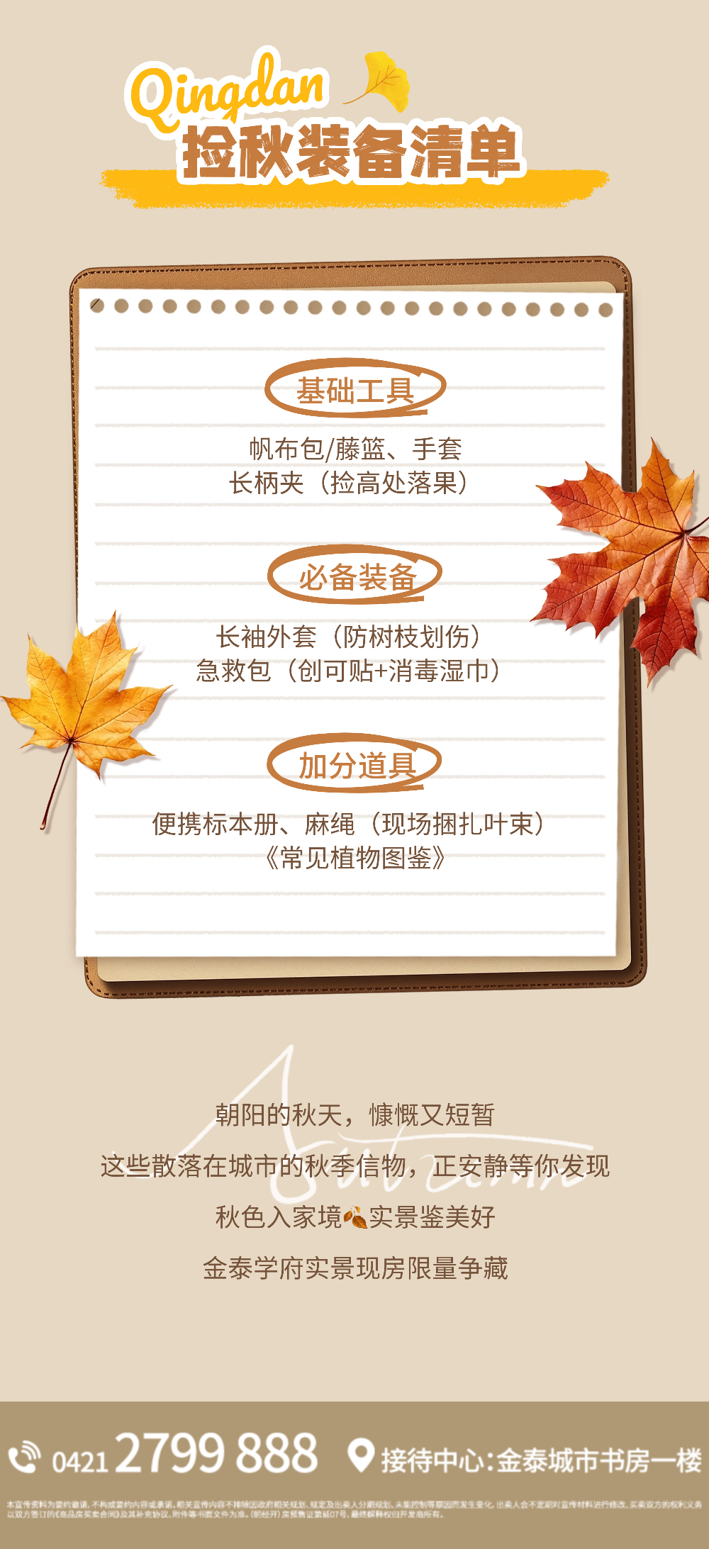 京城捡秋指南2 (7).jpg